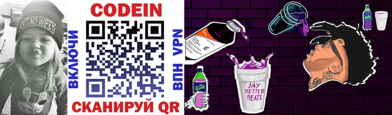 Кодеин Purple Drank  Ува 